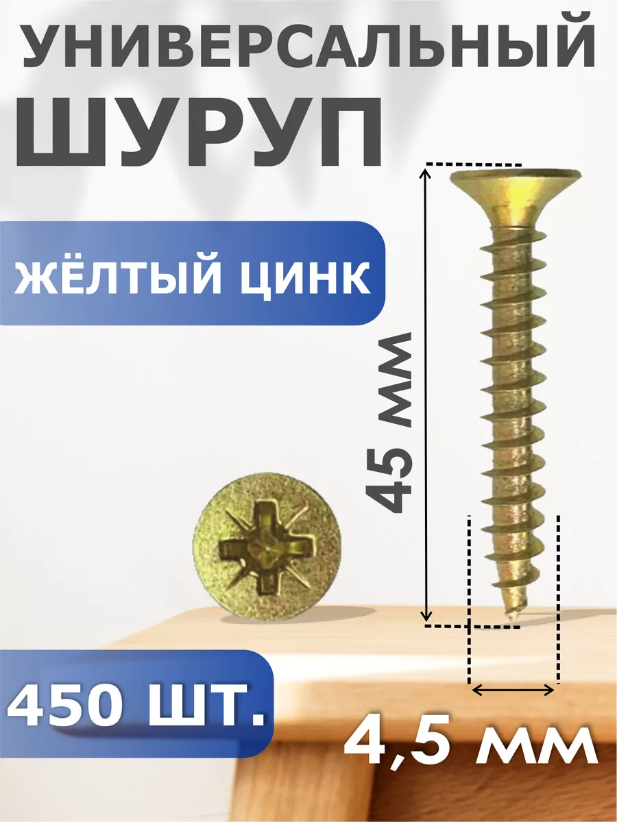 

Шуруп Профи-трейд желтый цинк 4,5/45 (450) Б, 41366