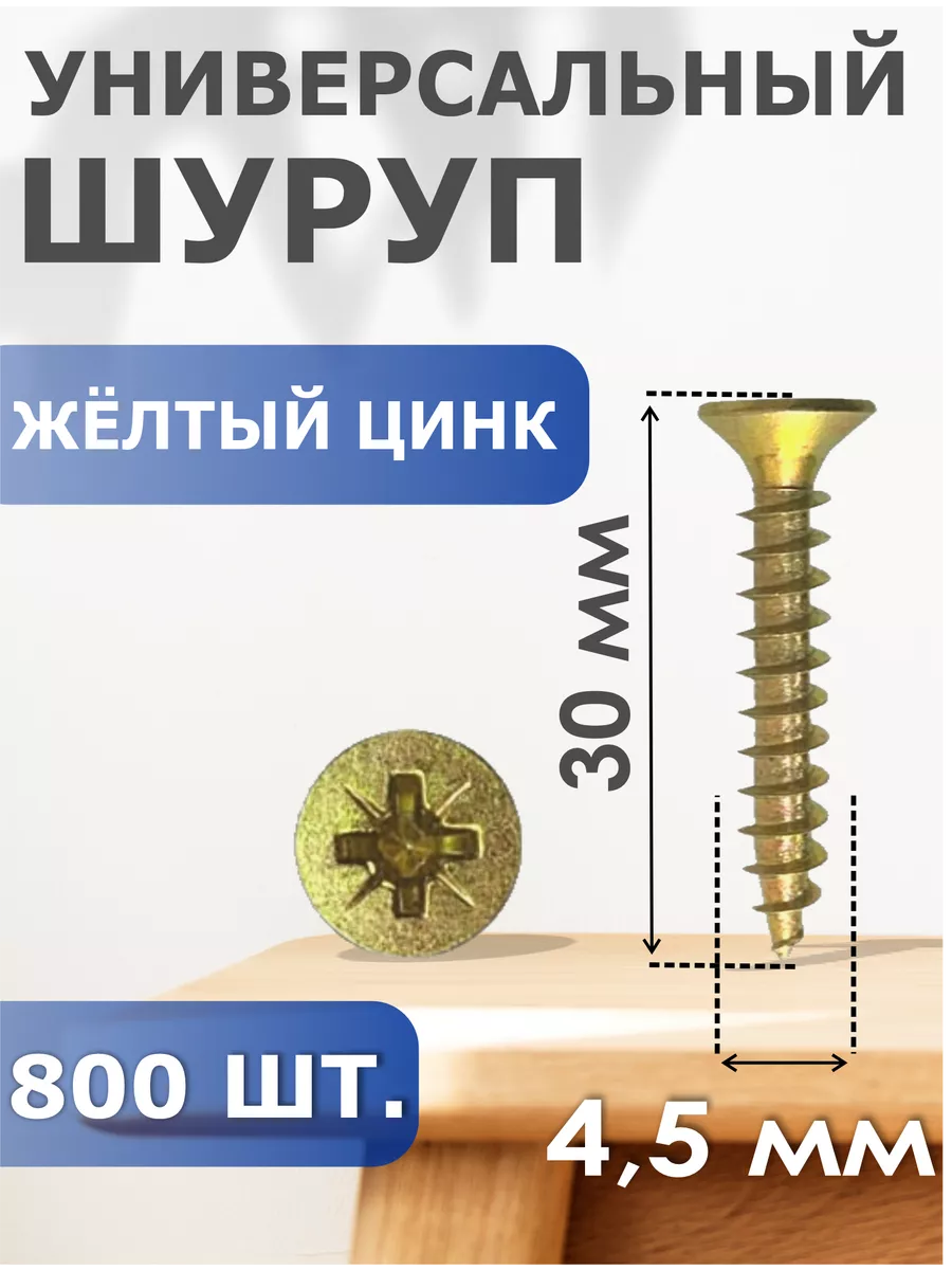 

Шуруп Профи-трейд желтый цинк 4,5/30 (800) Б, 41360