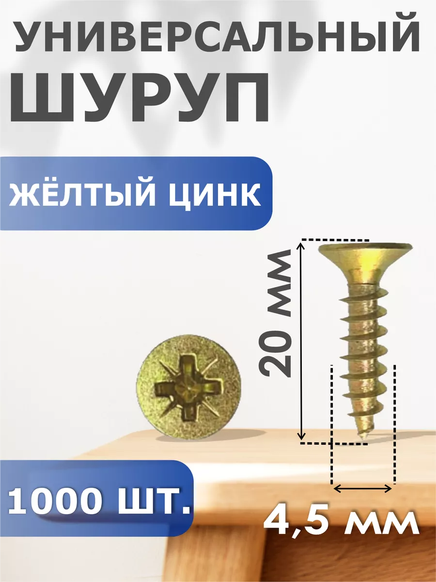 

Шуруп Профи-трейд желтый цинк 4,5/20 (1000) Б, 41356