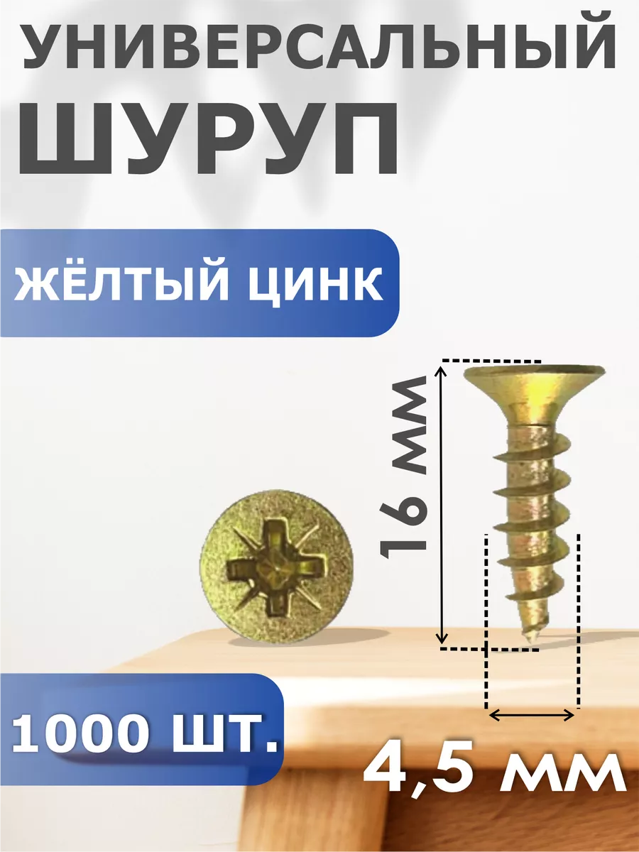 

Шуруп Профи-трейд желтый цинк 4,5/16 (1000) Б, 41354