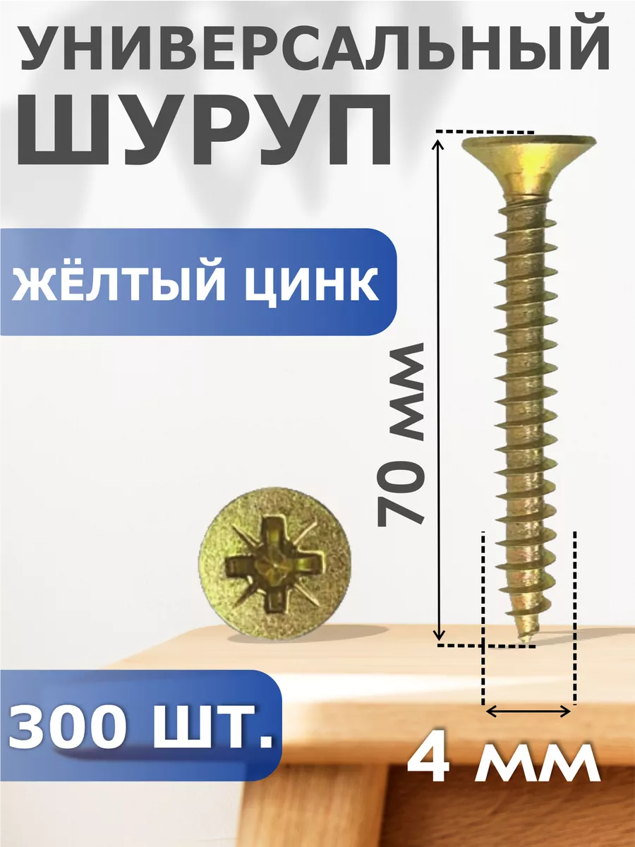 

Шуруп Профи-трейд желтый цинк 4,0/70 (300) Б, 41352