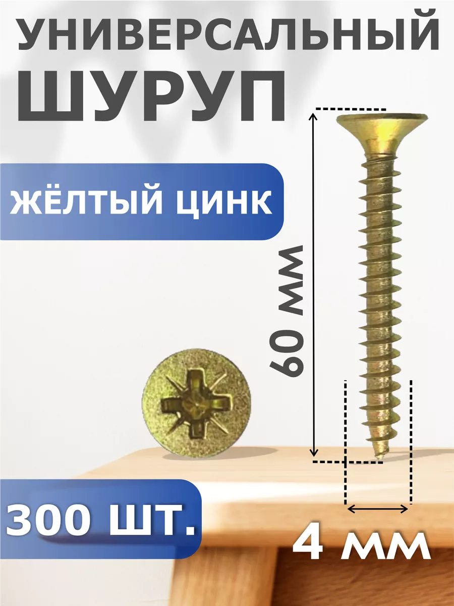 

Шуруп Профи-трейд желтый цинк 4,0/60 (300) Б, 41350