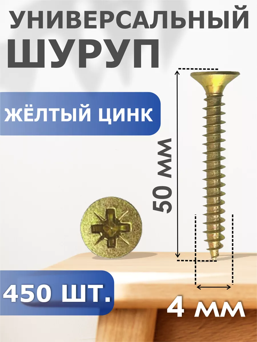 

Шуруп Профи-трейд желтый цинк 4,0/50 (450) Б, 41348