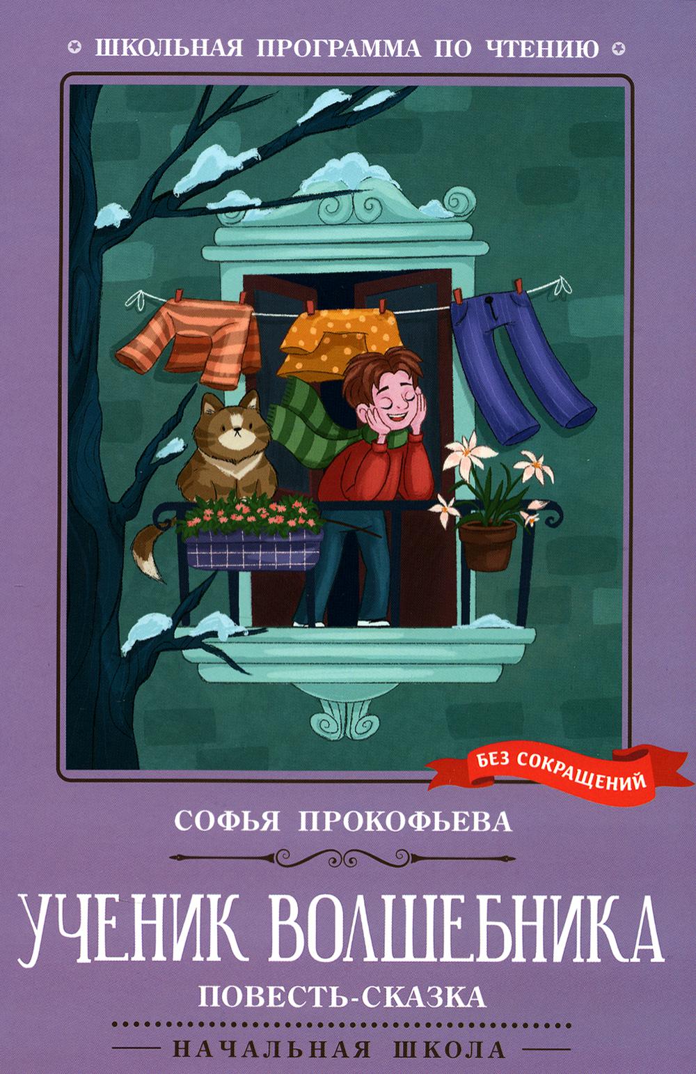 фото Книга ученик волшебника: повесть-сказка феникс