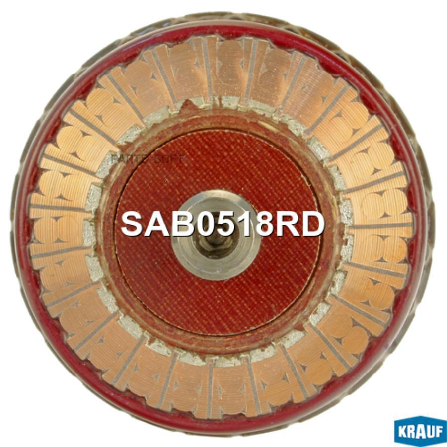 

Ротор стартера Krauf sab0518rd
