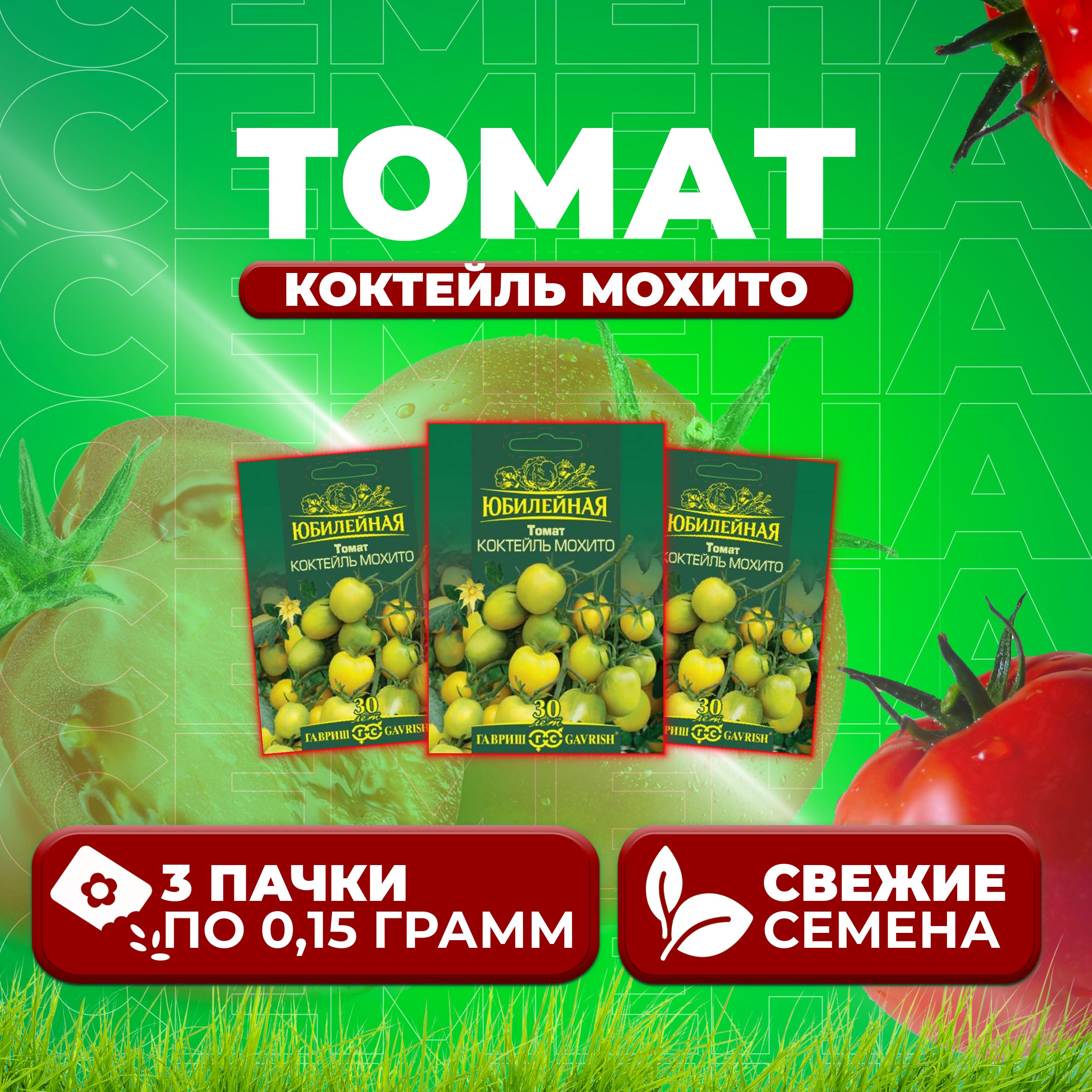 

Семена томат Коктейль мохито Гавриш 1026995879-3 3 уп., 1026995879