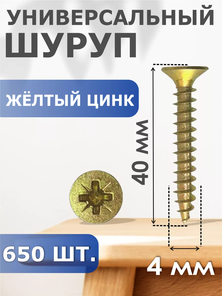 

Шуруп Профи-трейд желтый цинк 4,0/40 (650) Б, 41344