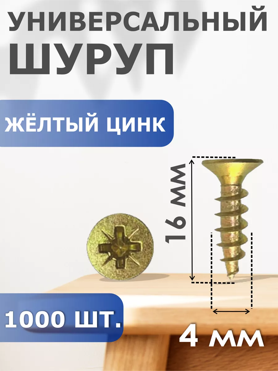 

Шуруп Профи-трейд желтый цинк 4,0/16 (1000) Б, 41334