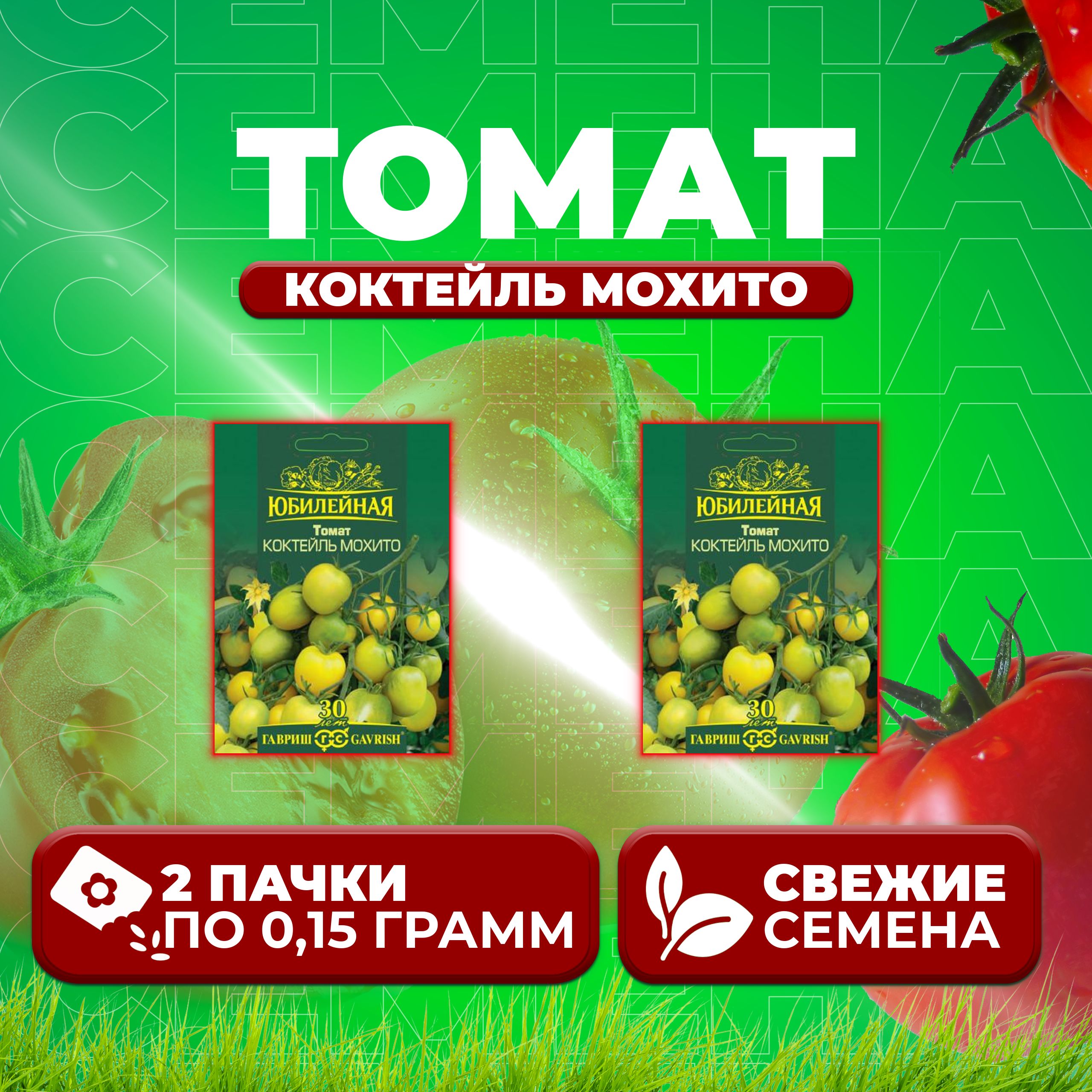 

Семена томат Коктейль мохито Гавриш 1026995879-2 2 уп., 1026995879