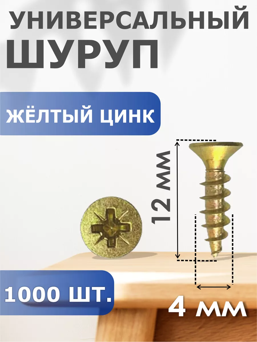 

Шуруп Профи-трейд желтый цинк 4,0/12 (1000) Б, 41332