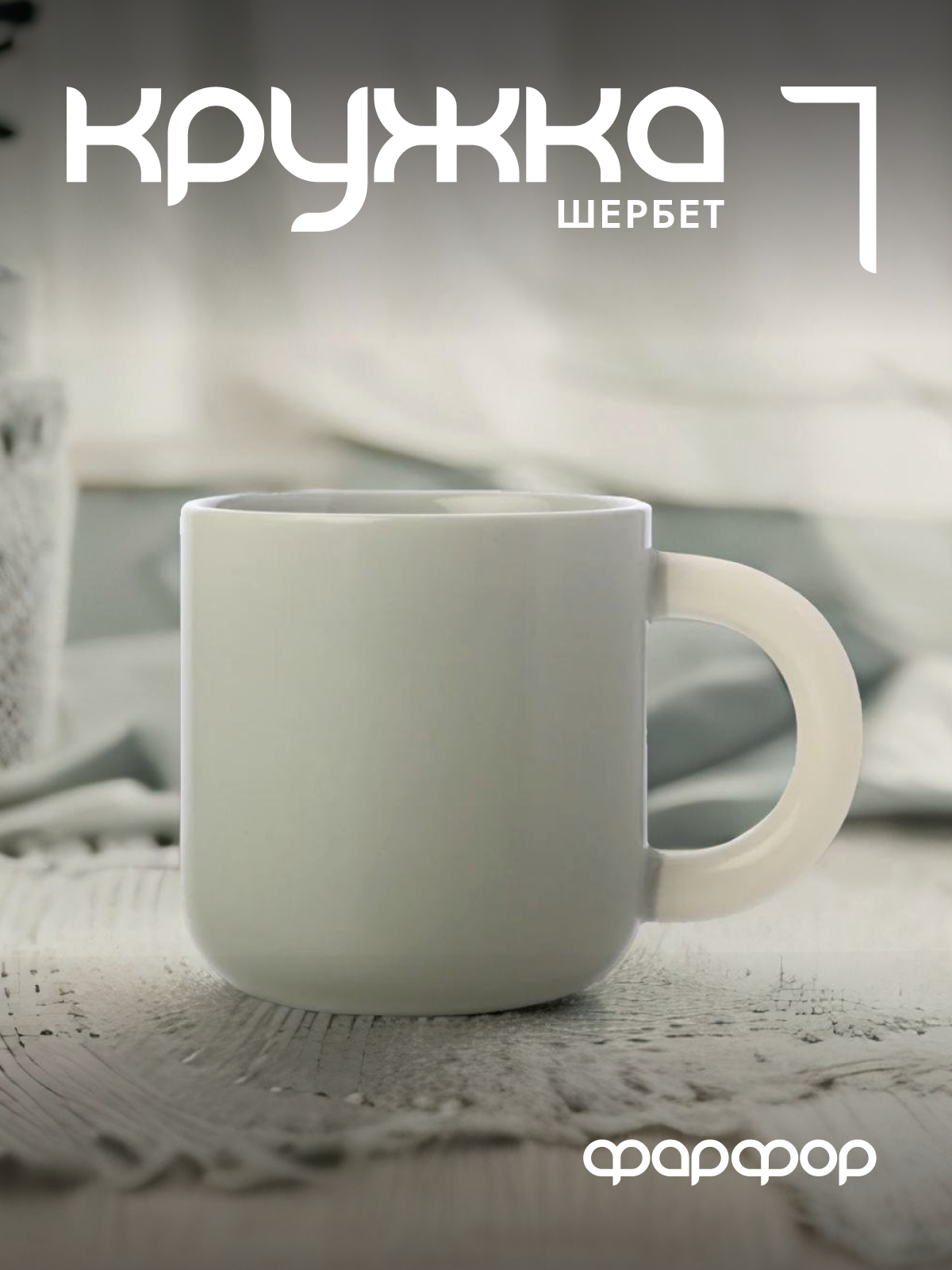 

Кружка Maxwell & Williams Шербет фарфоровая MW475-DI0342