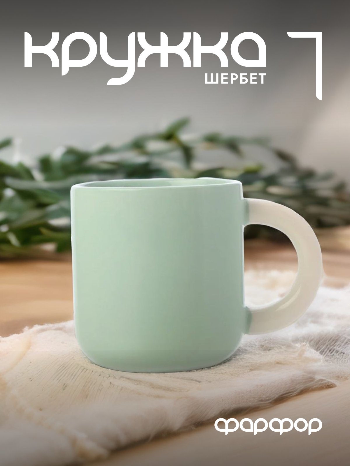 

Кружка Maxwell & Williams Шербет фарфоровая MW475-DI0328