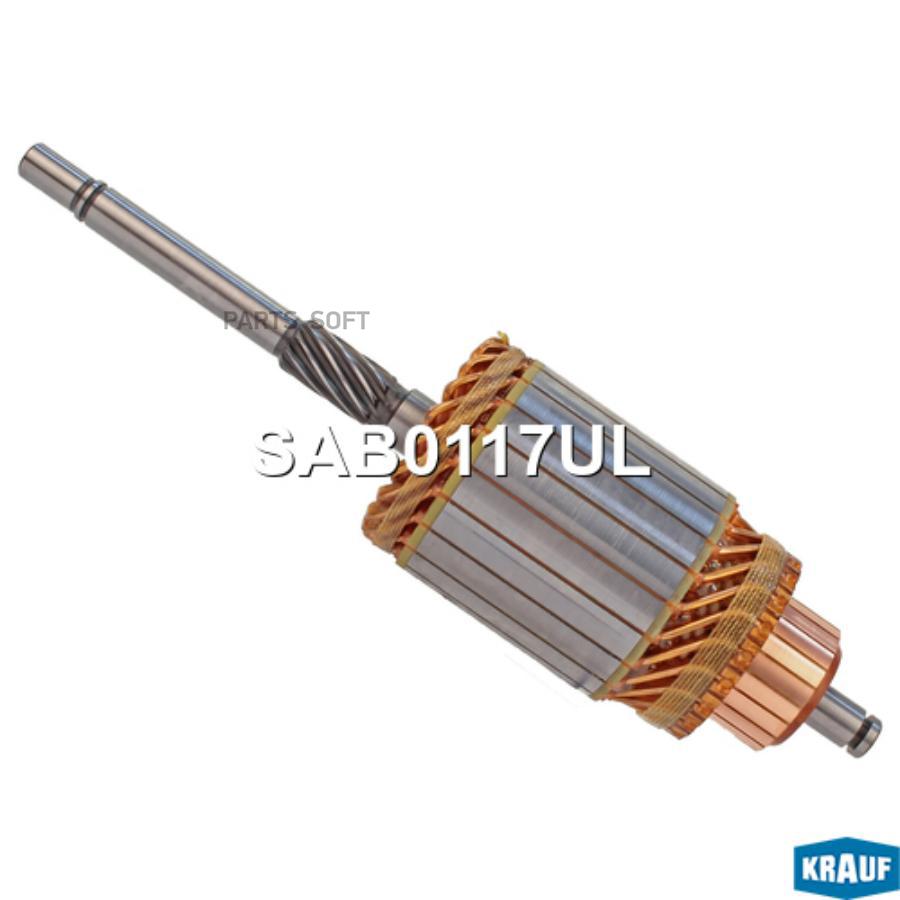 

Ротор стартера Krauf sab0117ul