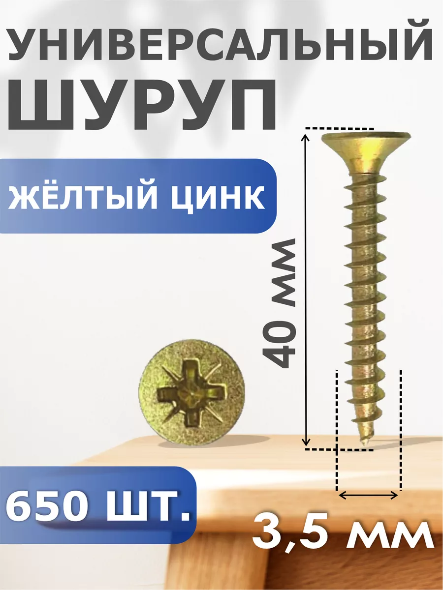 

Шуруп Профи-трейд желтый цинк 3,5/40 (650) Б, 41326