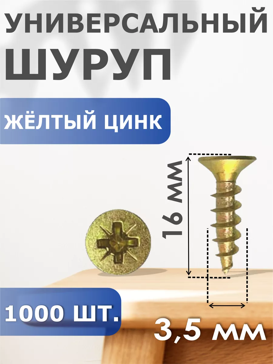 

Шуруп Профи-трейд желтый цинк 3,5/16 (1000) Б, 41316