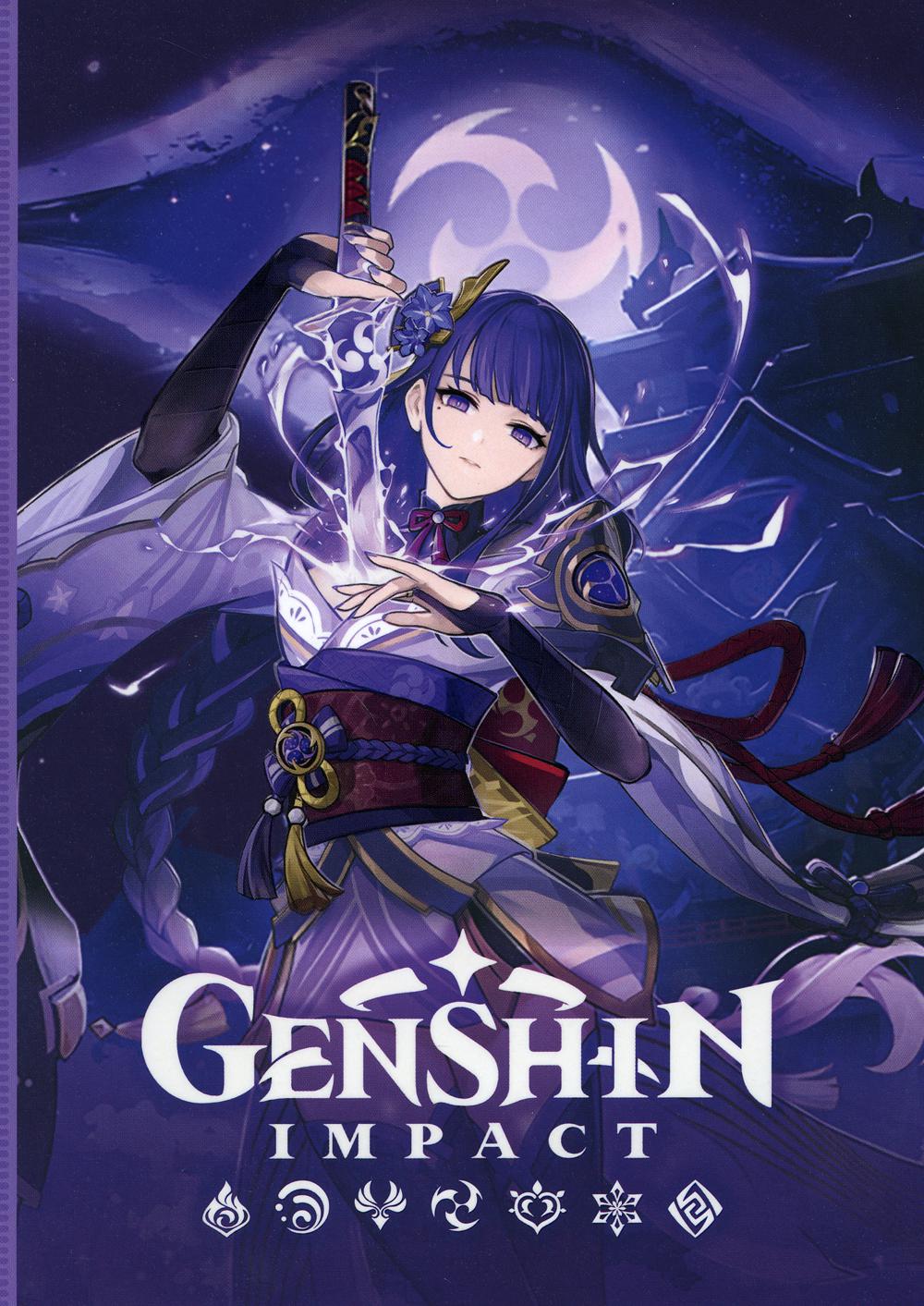 Книга Genshin Impact на каждый день с наклейками (фиолетовый)