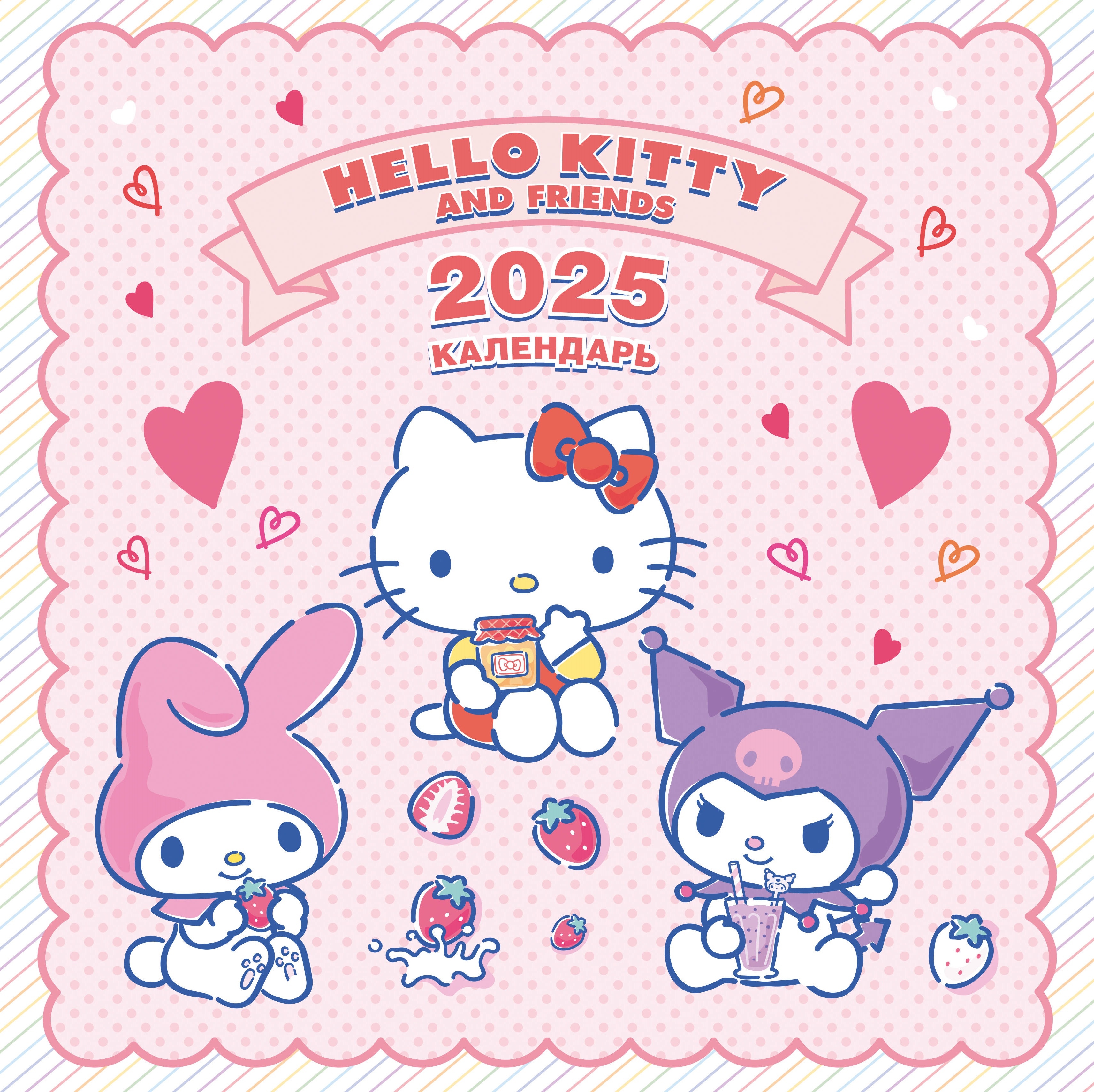 

Календарь на 2025 год АСТ Hello Kitty and Friends