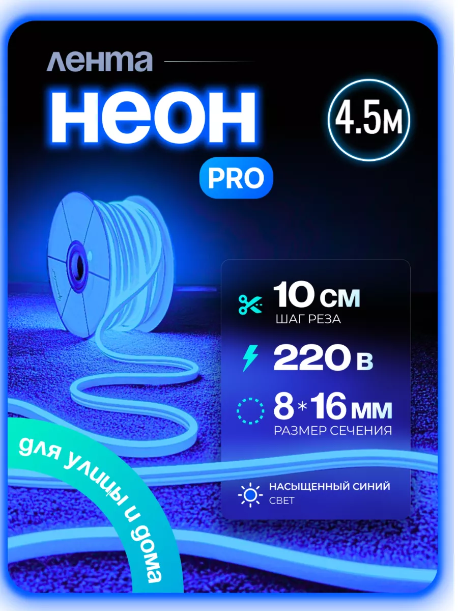 

Светодиодная лента PJ NEON Гибкий неон 4,5 м синий, NEWNEON