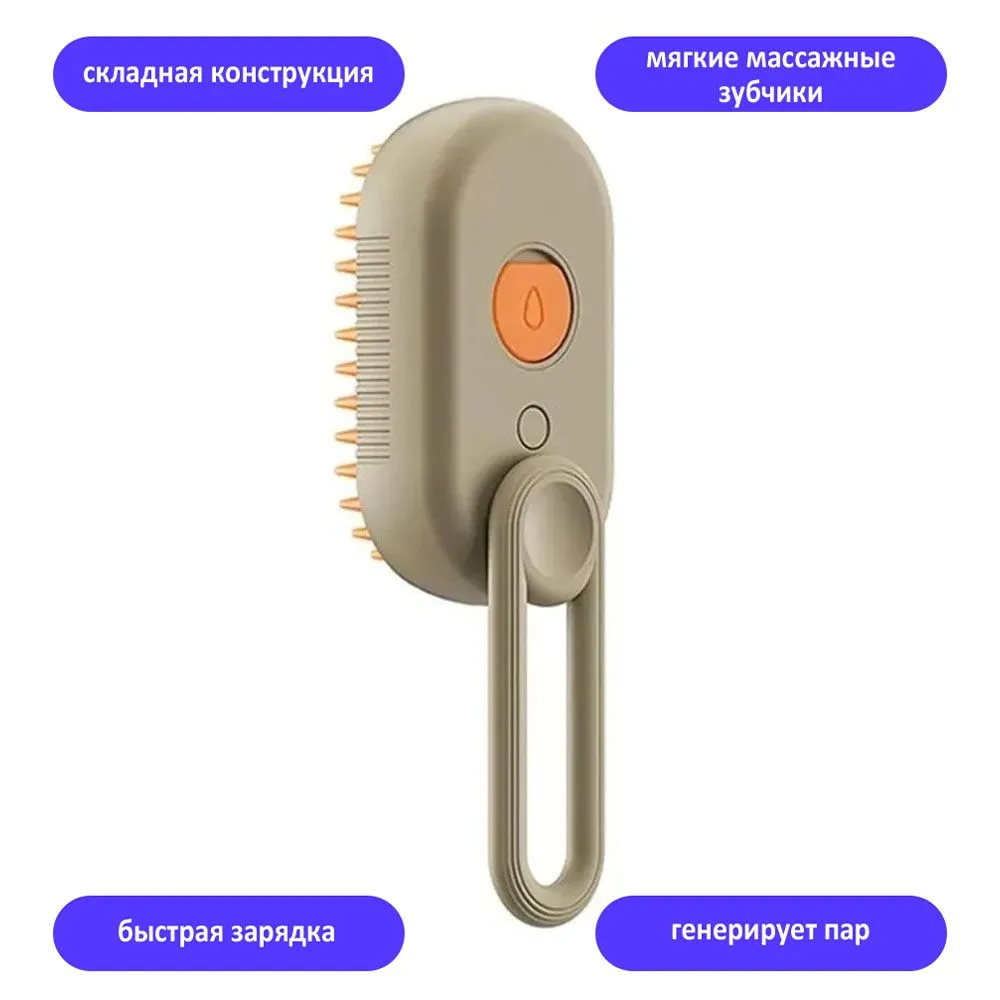 Паровая щетка для животных TondaShop Electric Spray Brush бежевая, пластик, 12х6,5 см