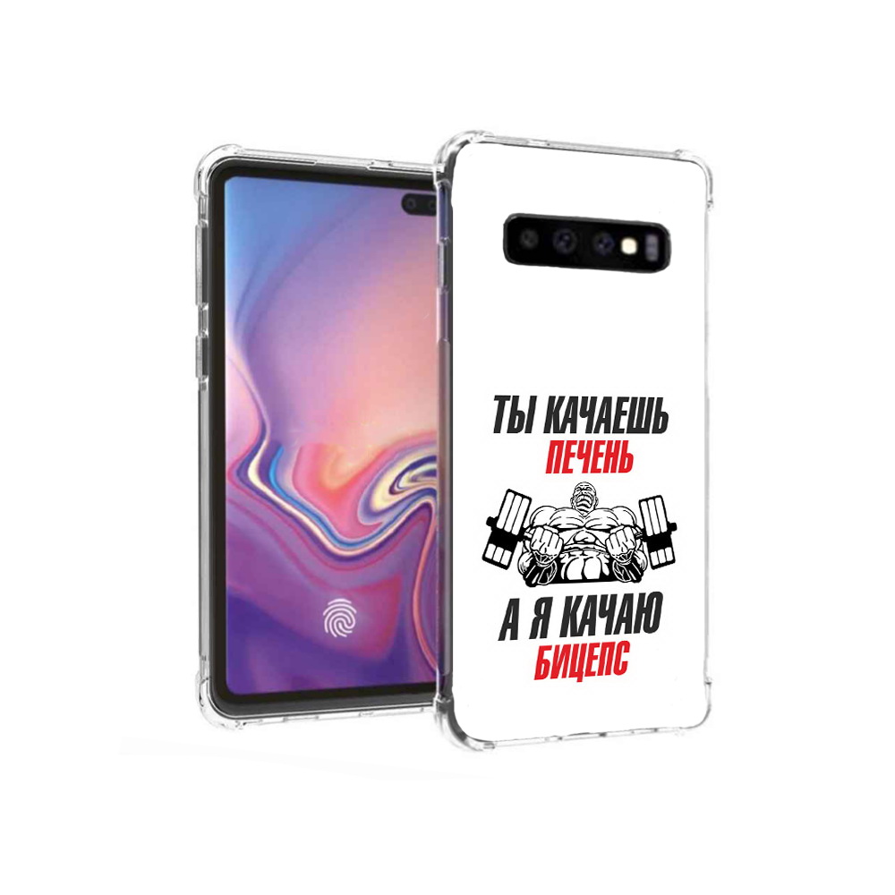 

Чехол MyPads Tocco для Samsung Galaxy S10+ бодибилдинг качаю бицепс (PT125670.500.235), Прозрачный, Tocco