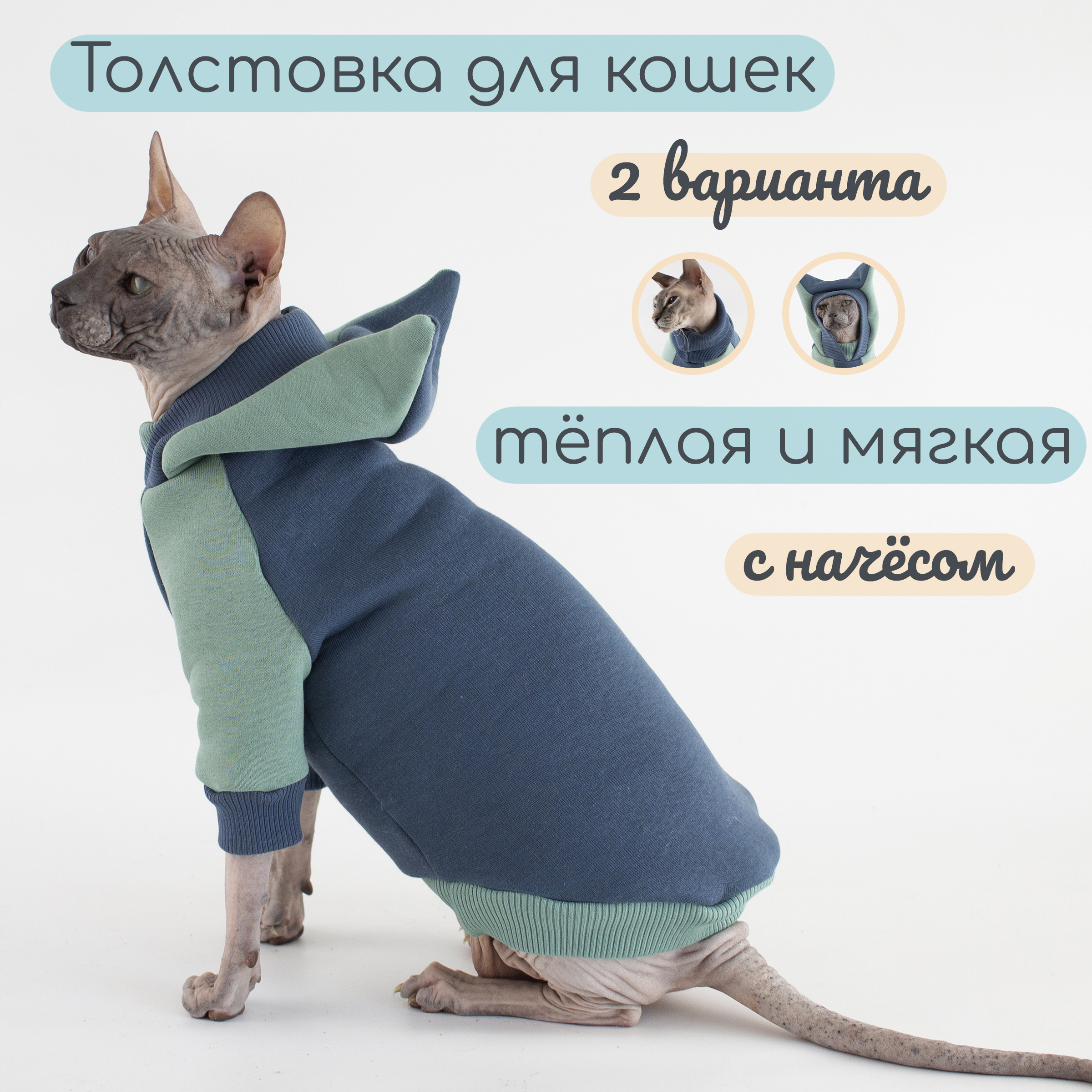 Тёплая кофта для кошек Элегантный Хвост, XL, унисекс, синий, зелёный, длина спины 39 см