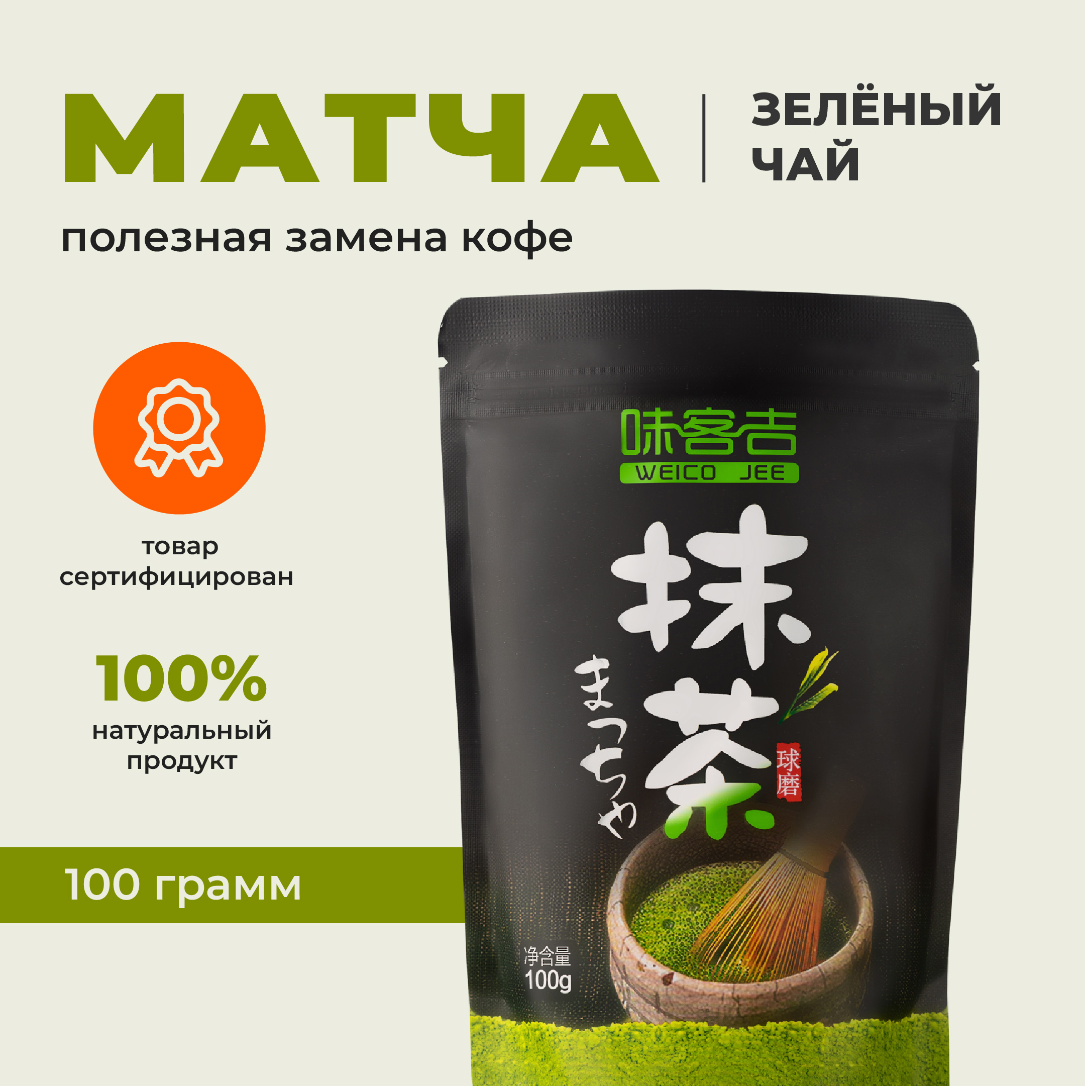 Чай матча, SSY, Зелёный порошковый чай матча латте, 100 г.