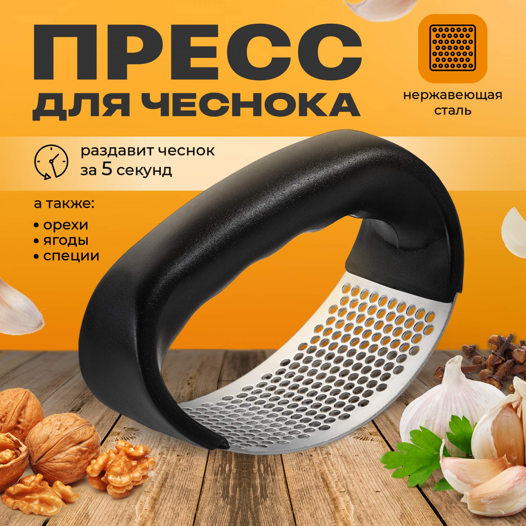 Чеснокодавилка Shiny Kitchen A2001