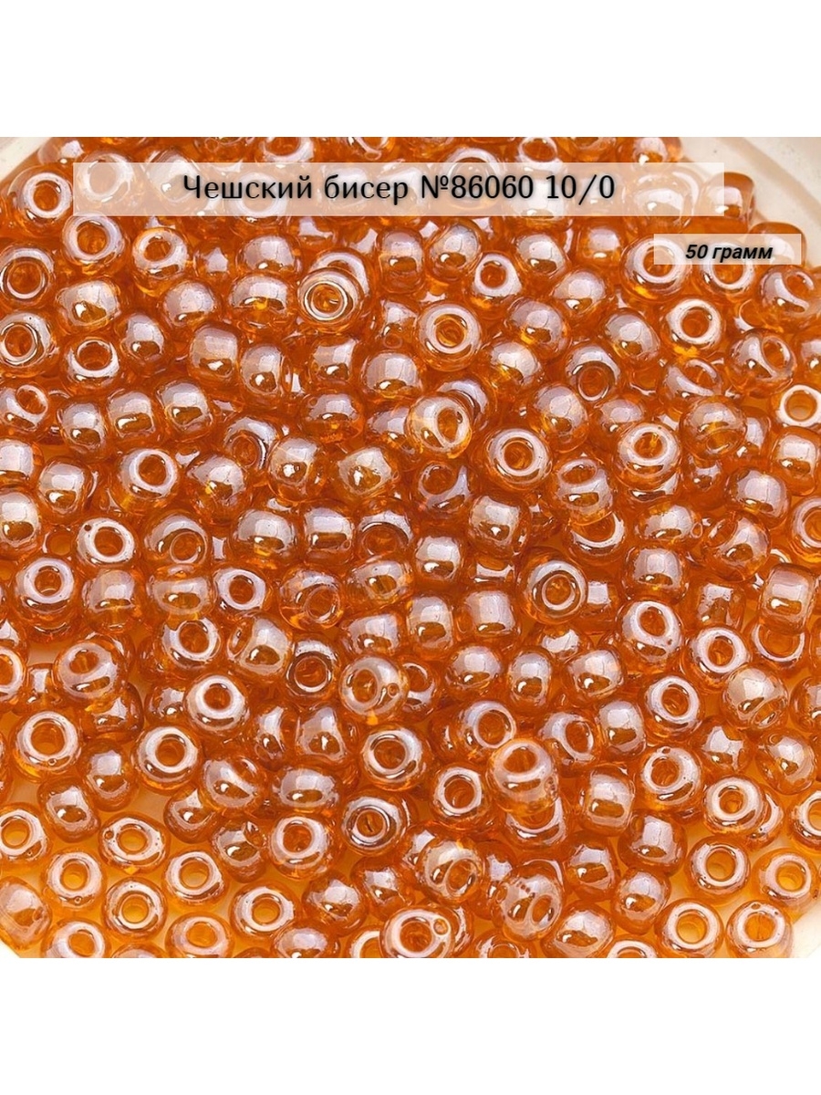 

Бисер Preciosa Чехия 86060, Коричневый
