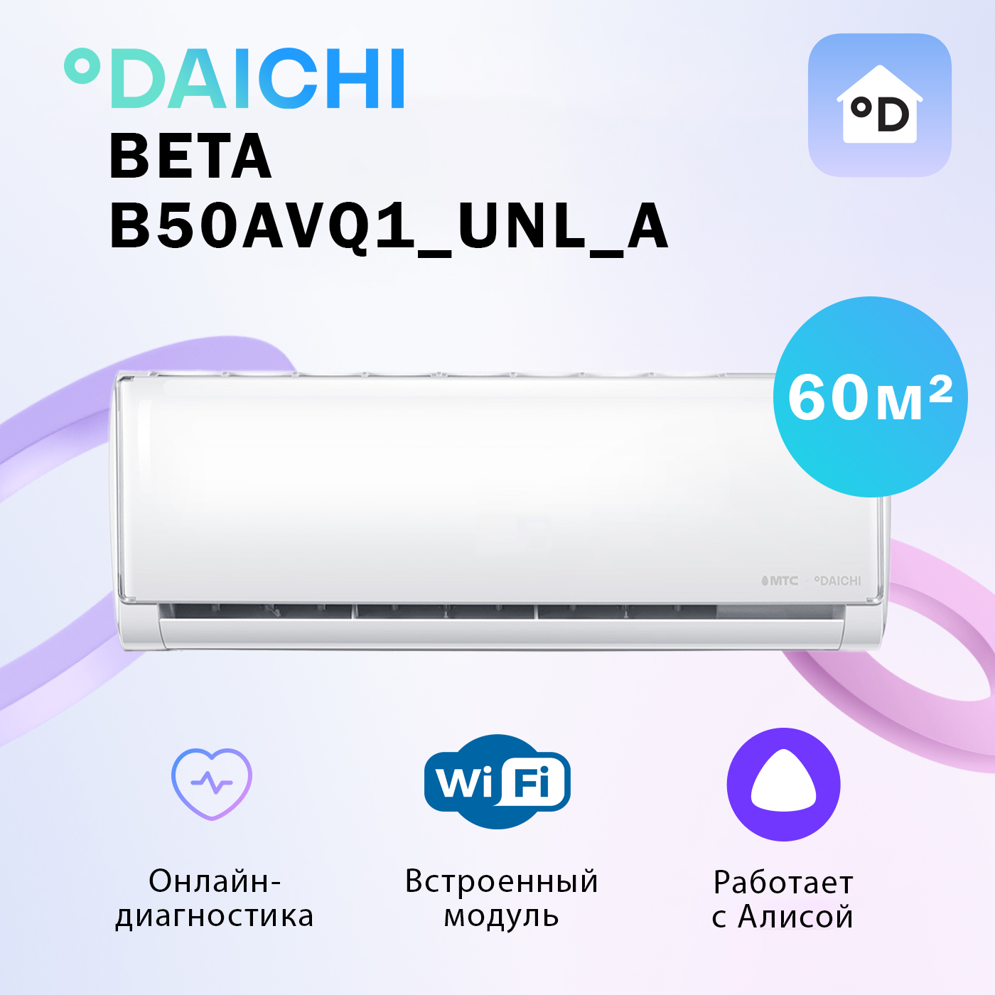 Сплит-система Daichi B50AVQ1/B50FV1 230v 40a автоматическое восстановление перенапряжения