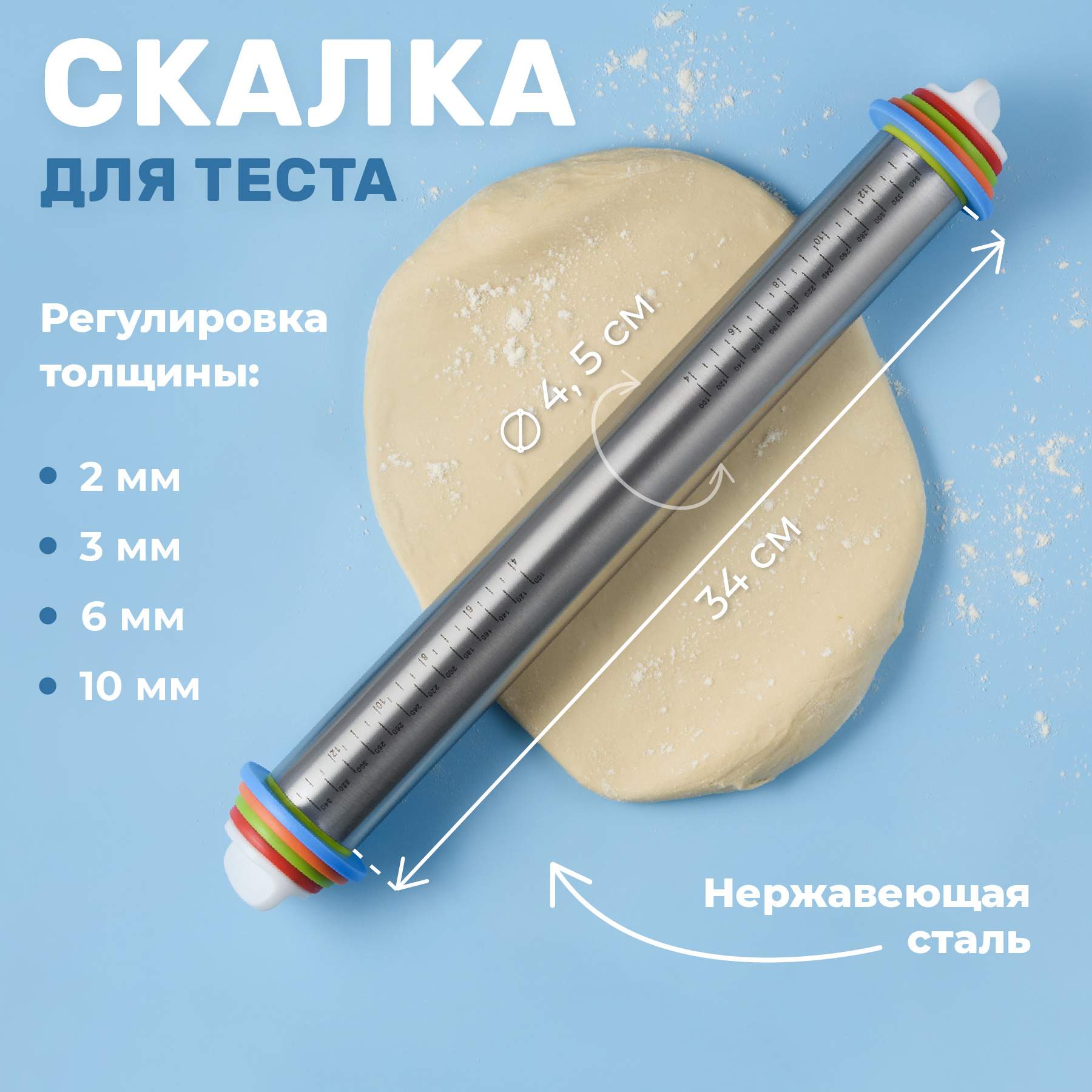 Металлическая скалка для раскатки теста Sugar Day