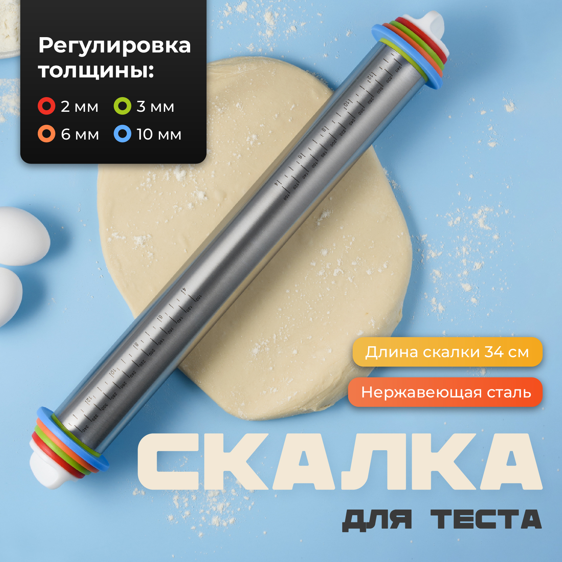 Металлическая скалка для раскатки теста Sugar Day