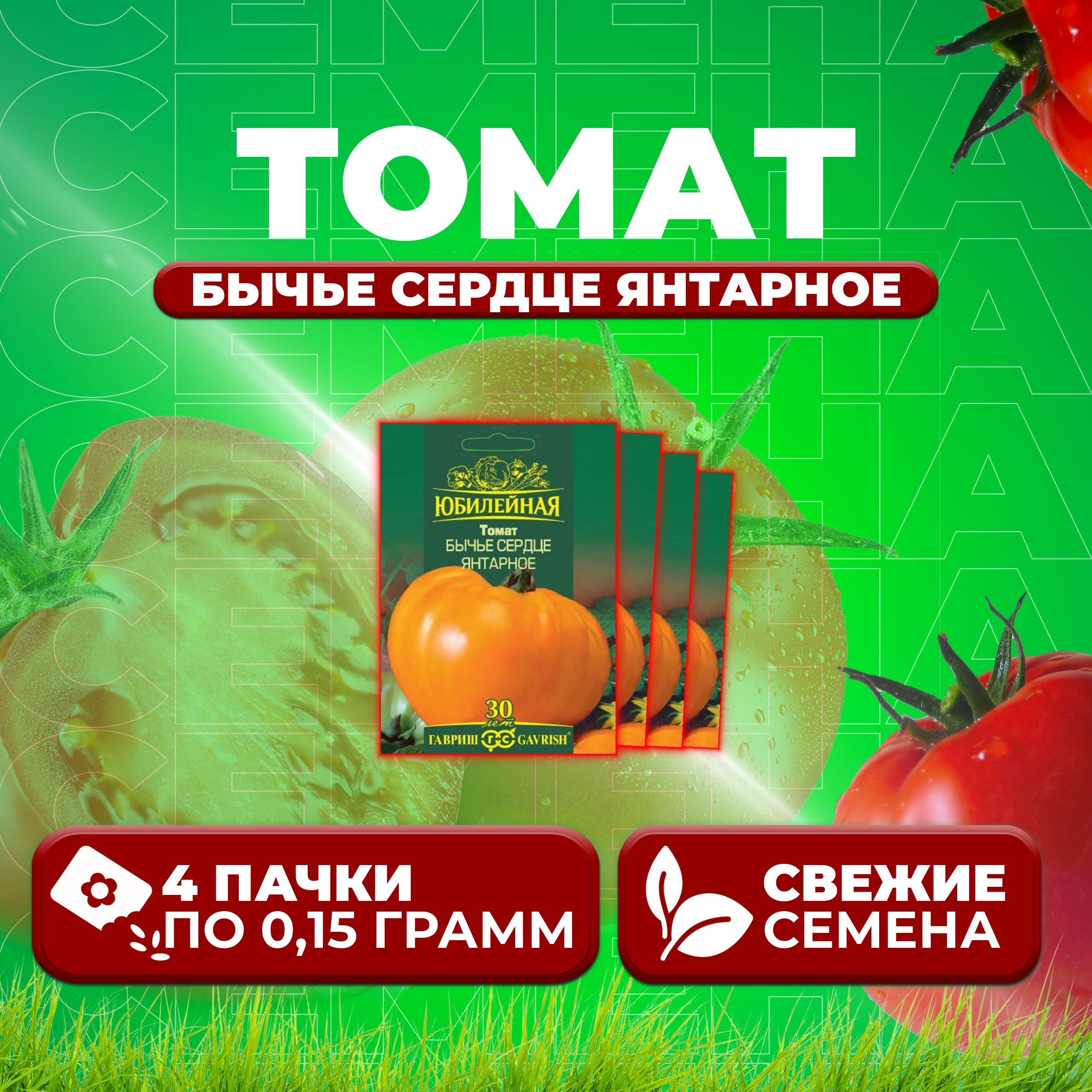 

Семена томат Бычье сердце янтарное Гавриш 1026995873-4 4 уп., 1026995873