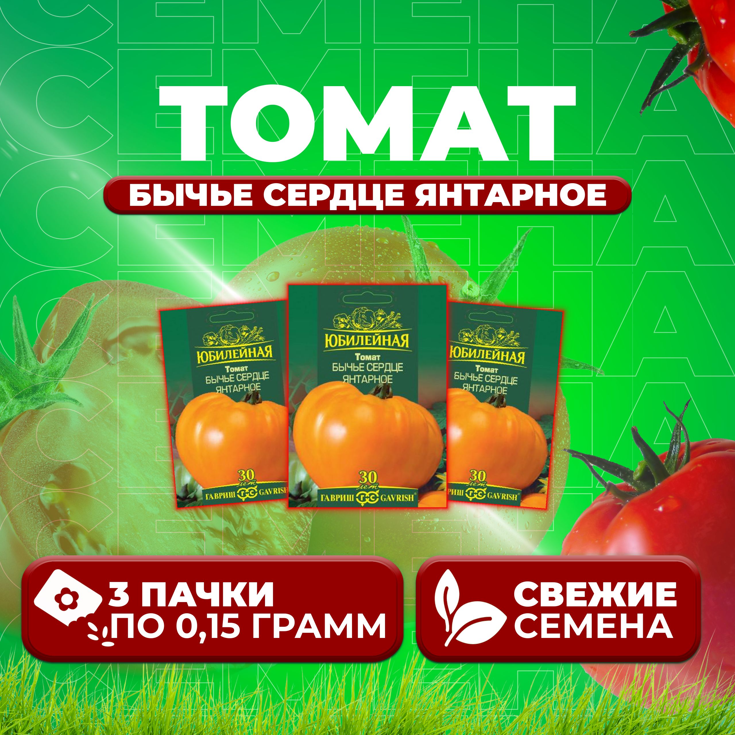 

Семена томат Бычье сердце янтарное Гавриш 1026995873-3 3 уп., 1026995873