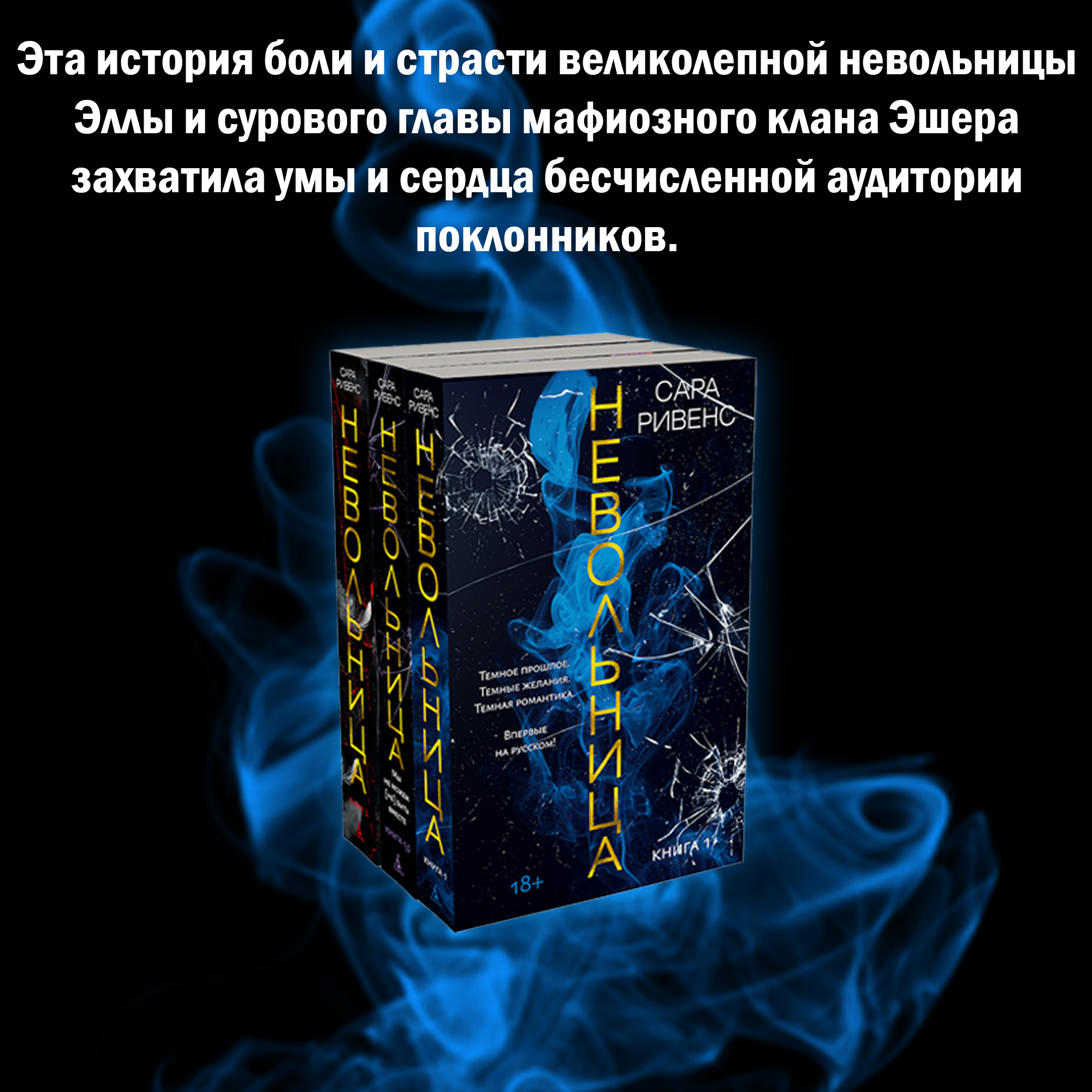 

Невольница Книги 1-3