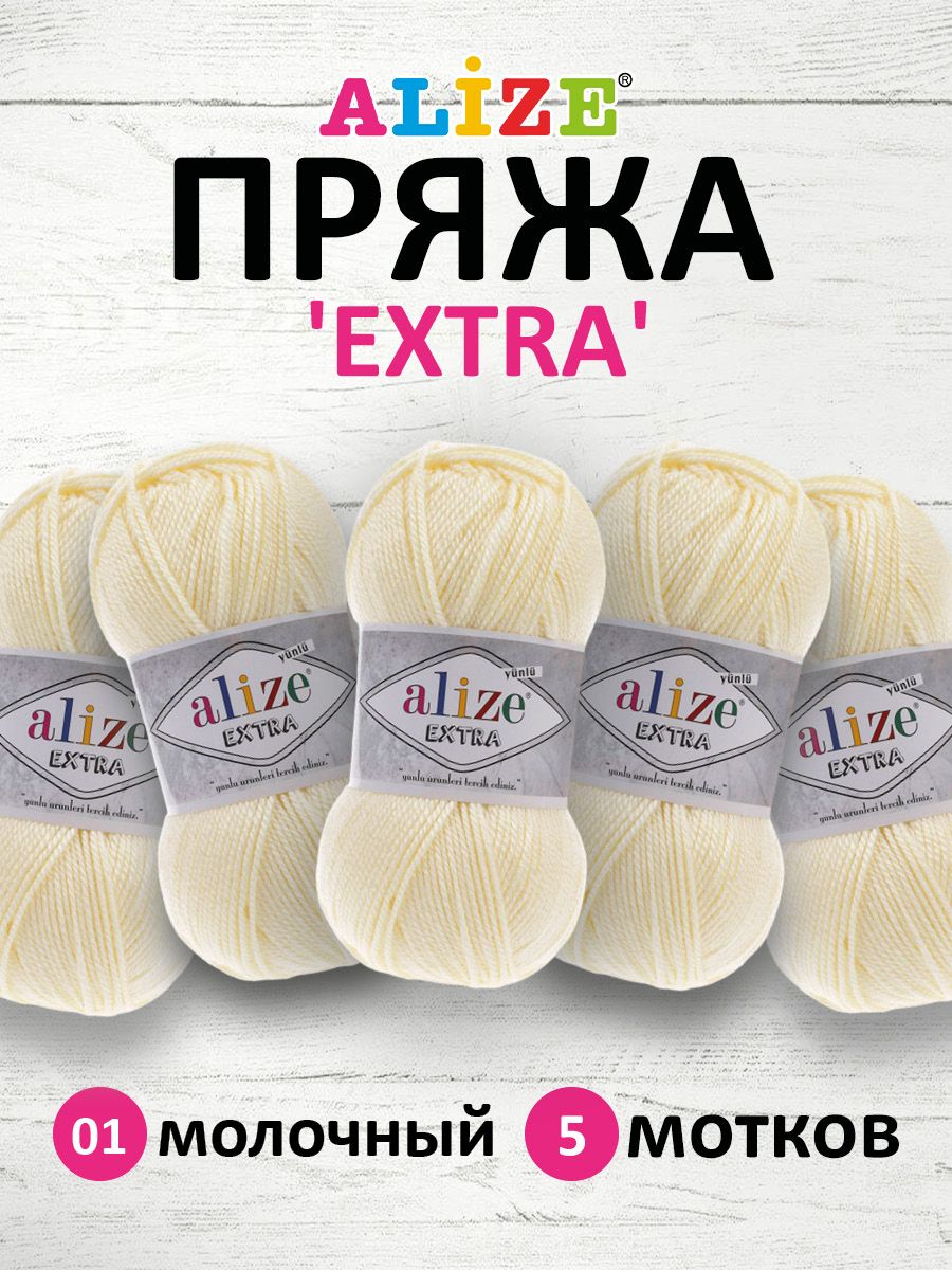 

Пряжа ALIZE 'Extra' 100 г, 220 м (100% Aкрил) (1 молочный), 5 мотков, Белый, 7731297