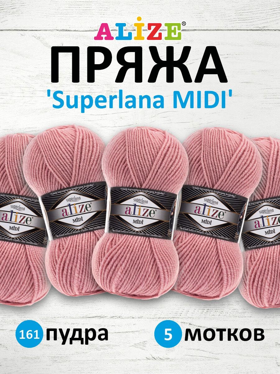 

Пряжа для вязания ALIZE Superlana Midi 100г, 170м (161 пудра), 5 мотков, Розовый, 7731290