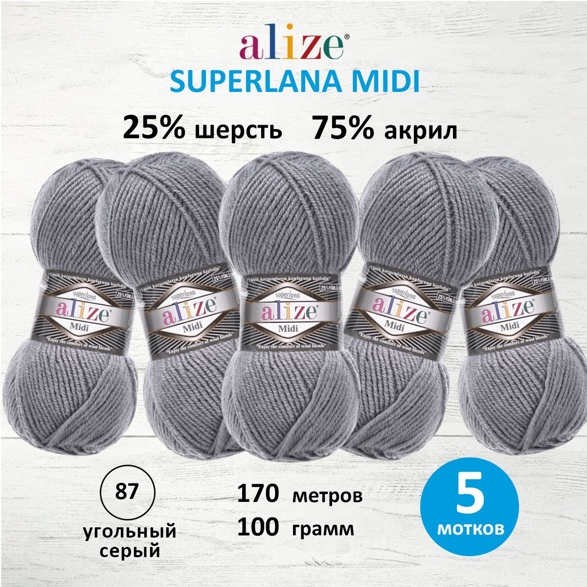 

Пряжа для вязания ALIZE Superlana Midi 100г, 170м (87 угольный серый), 5 мотков, 7731290