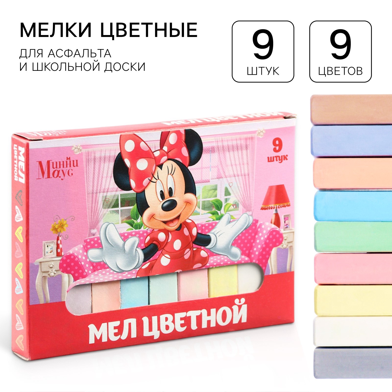 Цветные мелки Disney Минни Маус 9 шт