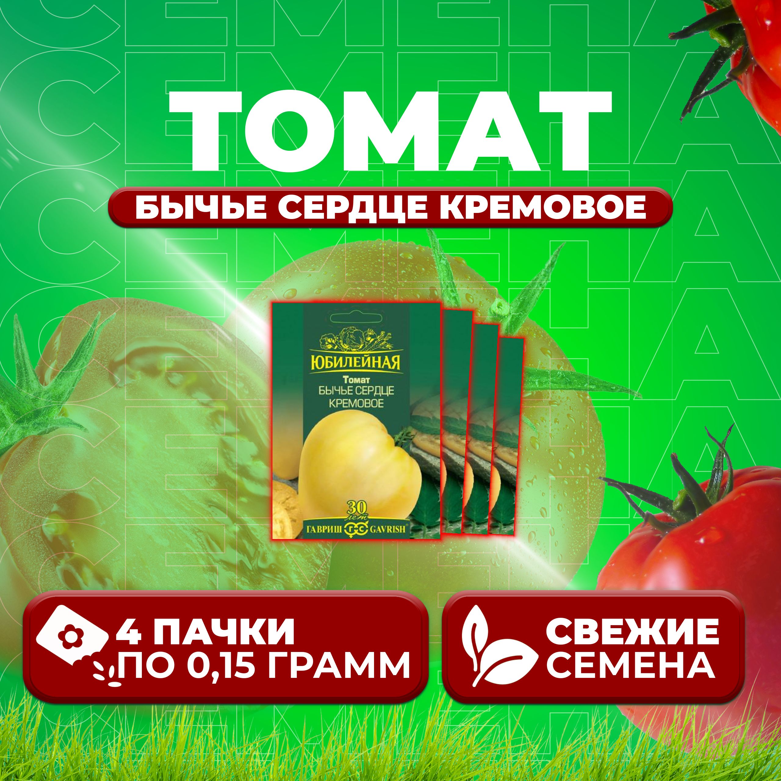 

Семена томат Бычье сердце кремовое Гавриш 1026995871-4 4 уп., 1026995871