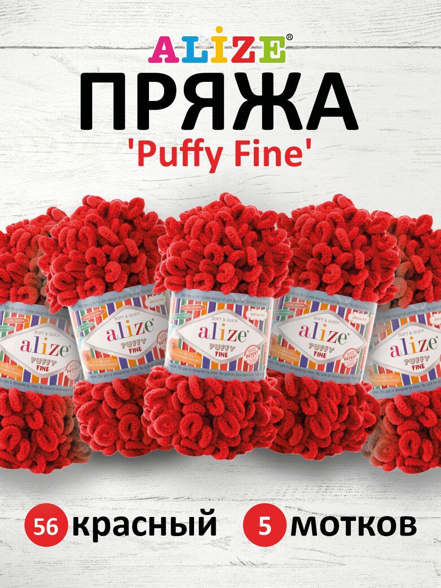 

Пряжа для вязания руками с петлями ALIZE Puffy Fine, 100г, 14,5м 56 красный, 5 шт, 7725814