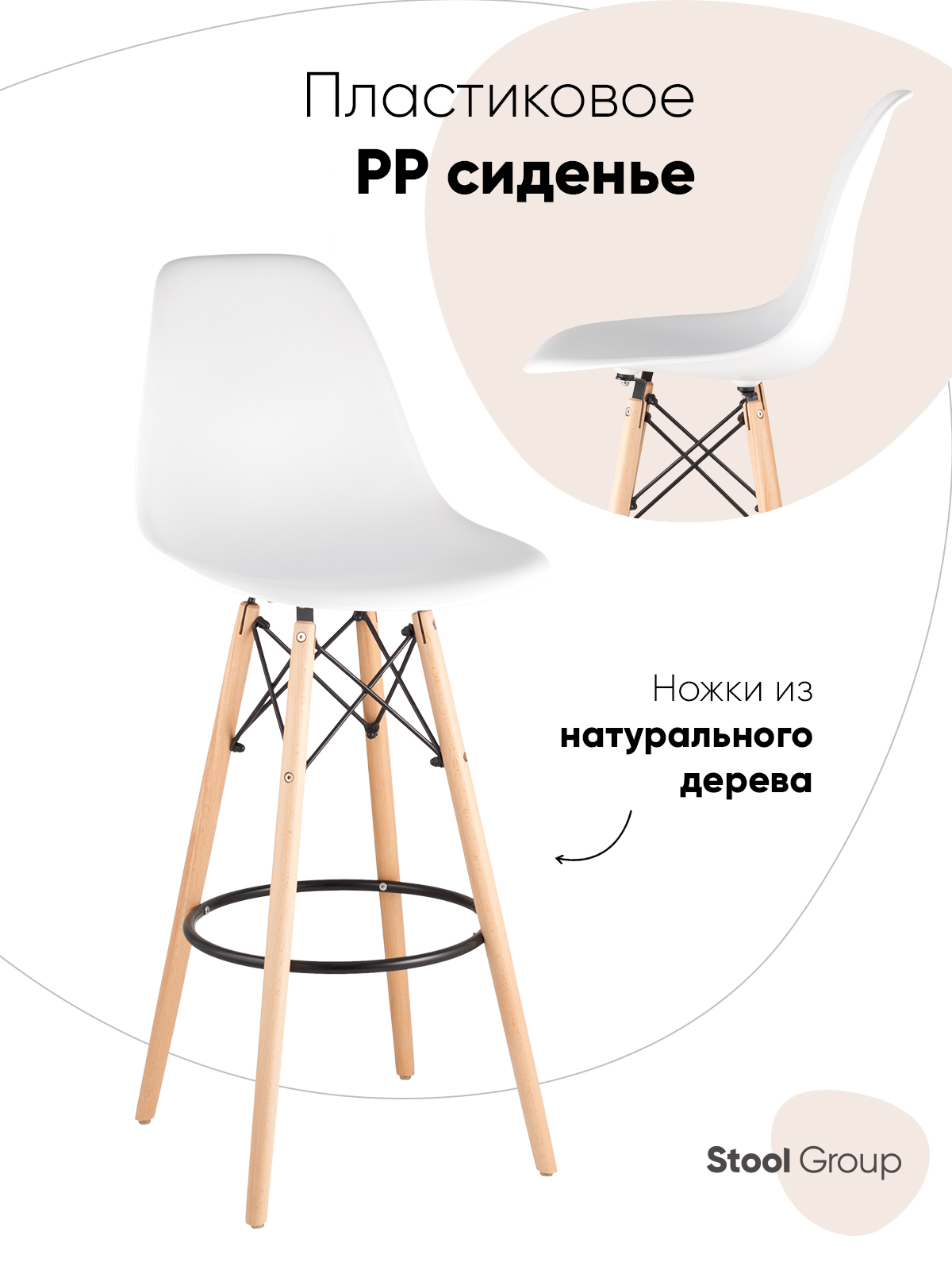 

Стул барный DSW BAR Stool Group белый, DSW BAR