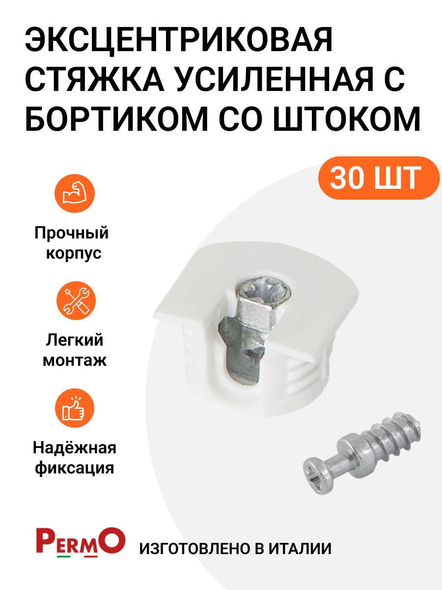 

Эксцентриковая стяжка Инталика MP01353 усиленная в пластиковом корпусе с бортиком, 30 шт, Белый