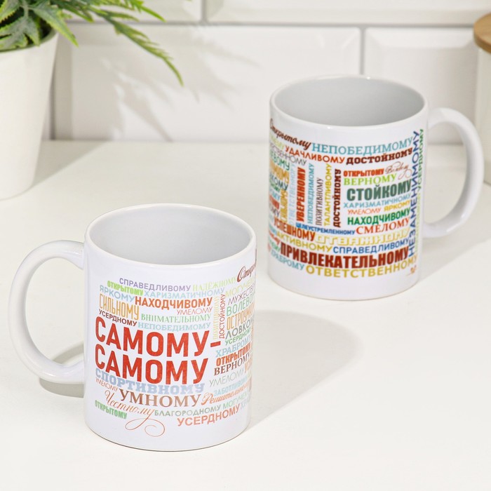 

Кружка Дарим Красиво Самому-самому! 10398183 керамика, 9,5x8, белый
