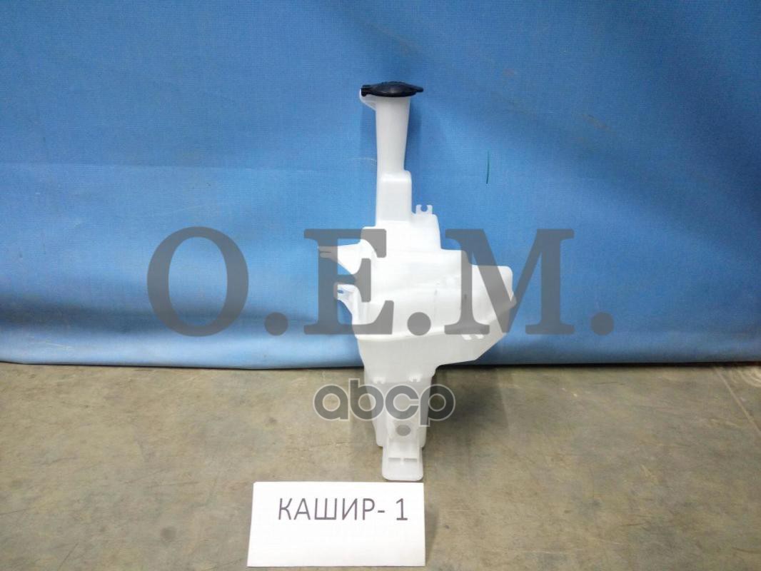 

Бачок Стеклоомывателя Kia Rio 4 Fb (2017-Нв) O.E.M. арт. OEM0046BO