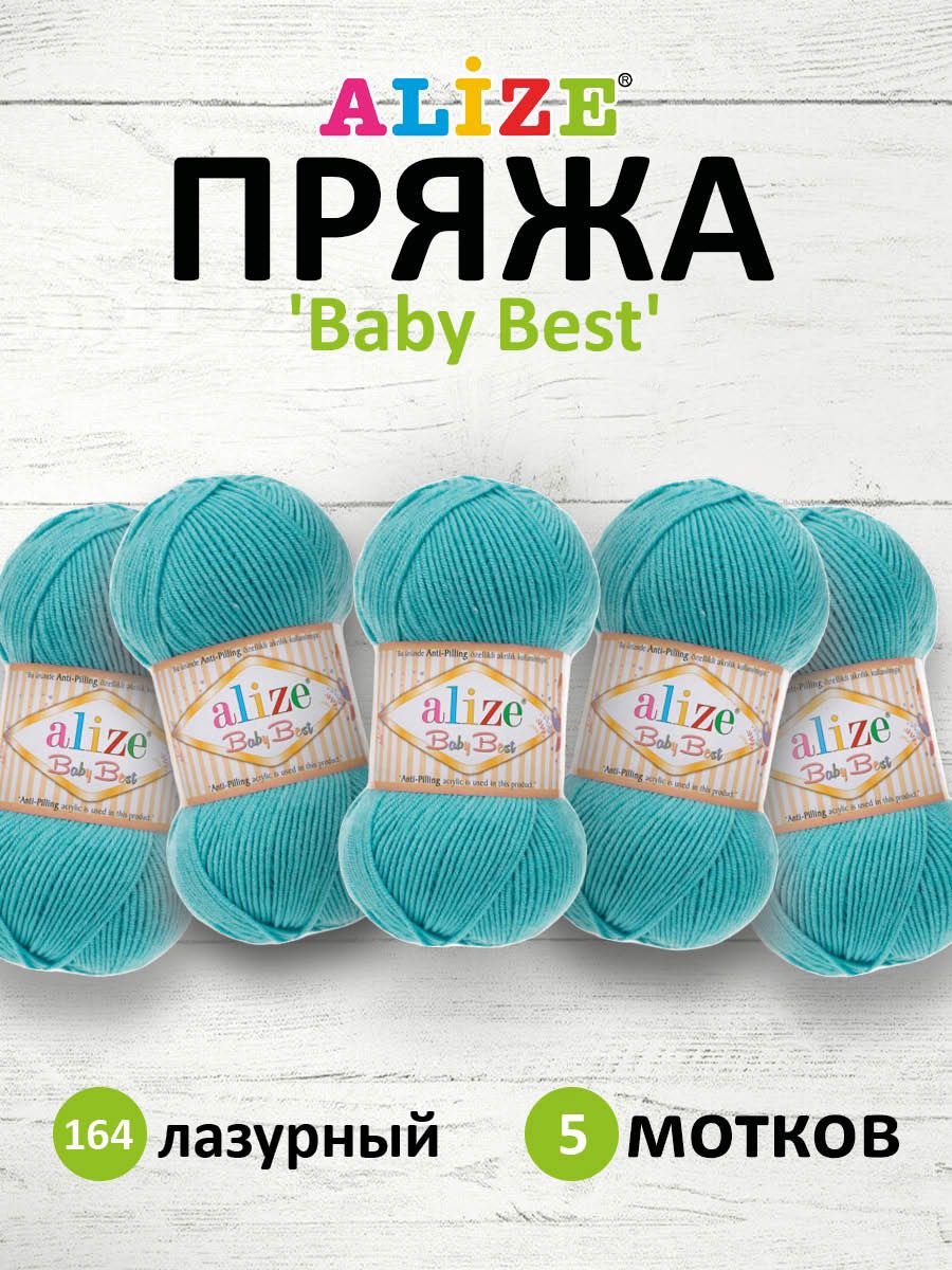 

Пряжа для вязания ALIZE Baby Best 100г 240м Антипиллинг (164 лазурный), 5 мотков, Бирюзовый, 7722477