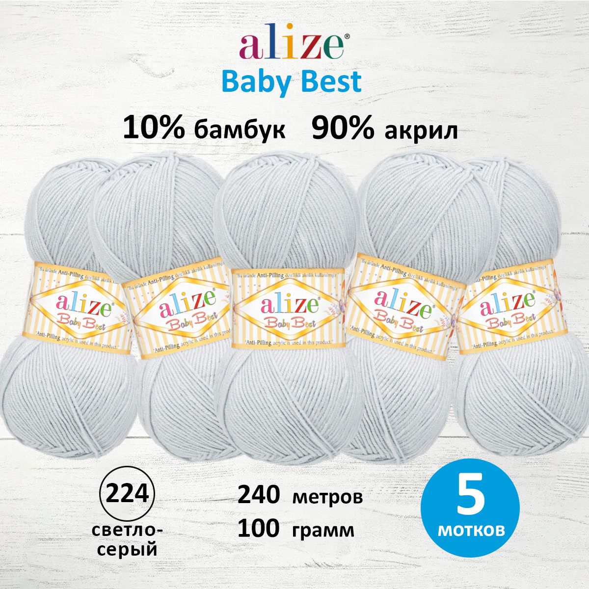 

Пряжа для вязания ALIZE Baby Best 100г 240м Антипиллинг (224 светло серый), 5 мотков, 7722477