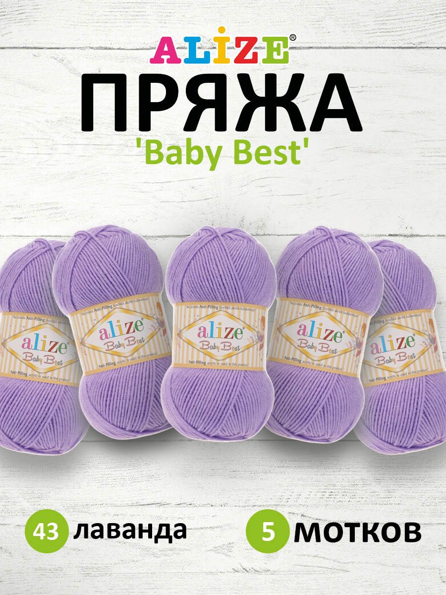 

Пряжа для вязания ALIZE Baby Best 100г 240м Антипиллинг (43 лаванда), 5 мотков, Фиолетовый, 7722477