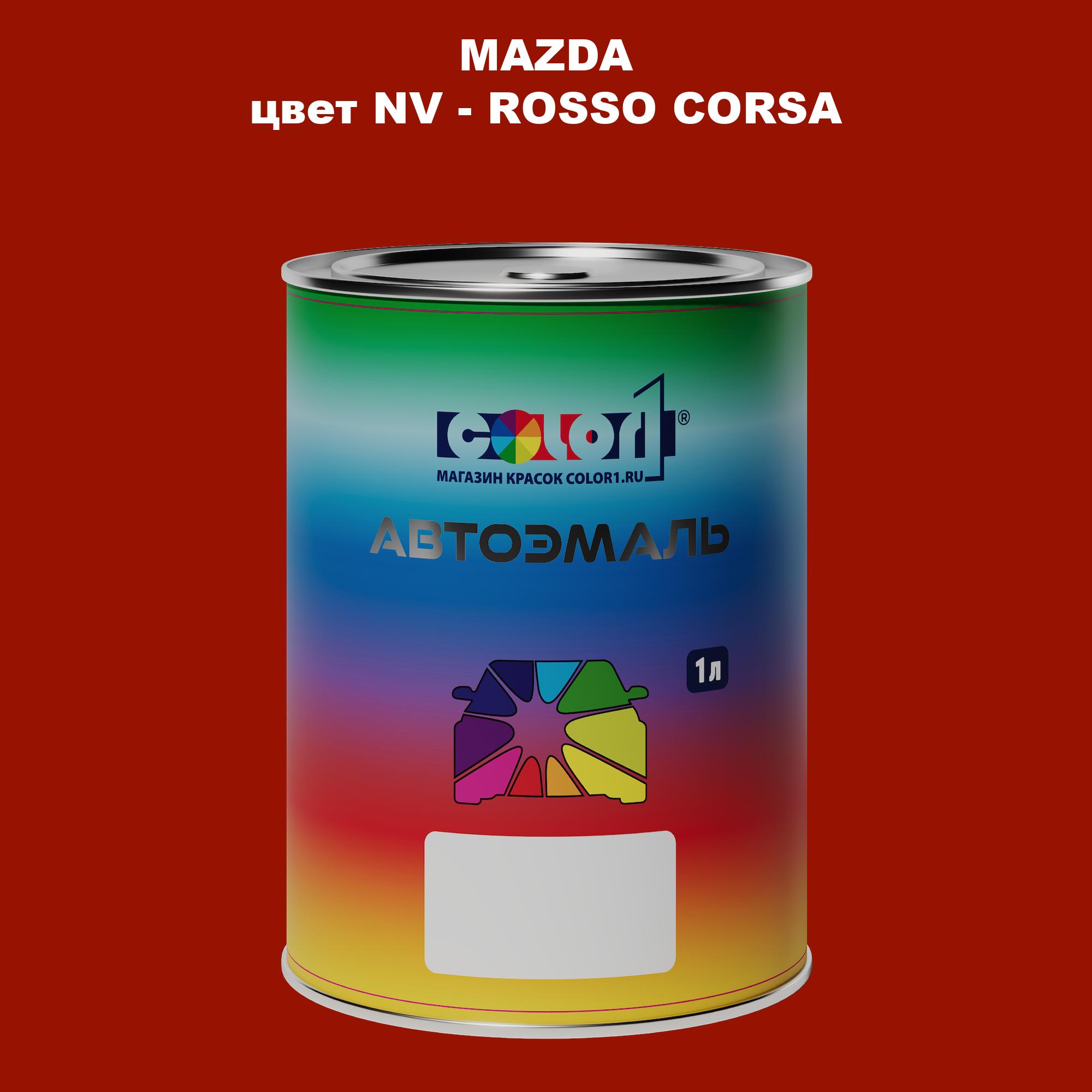 

Автомобильная краска COLOR1 для MAZDA, цвет NV - ROSSO CORSA, Прозрачный