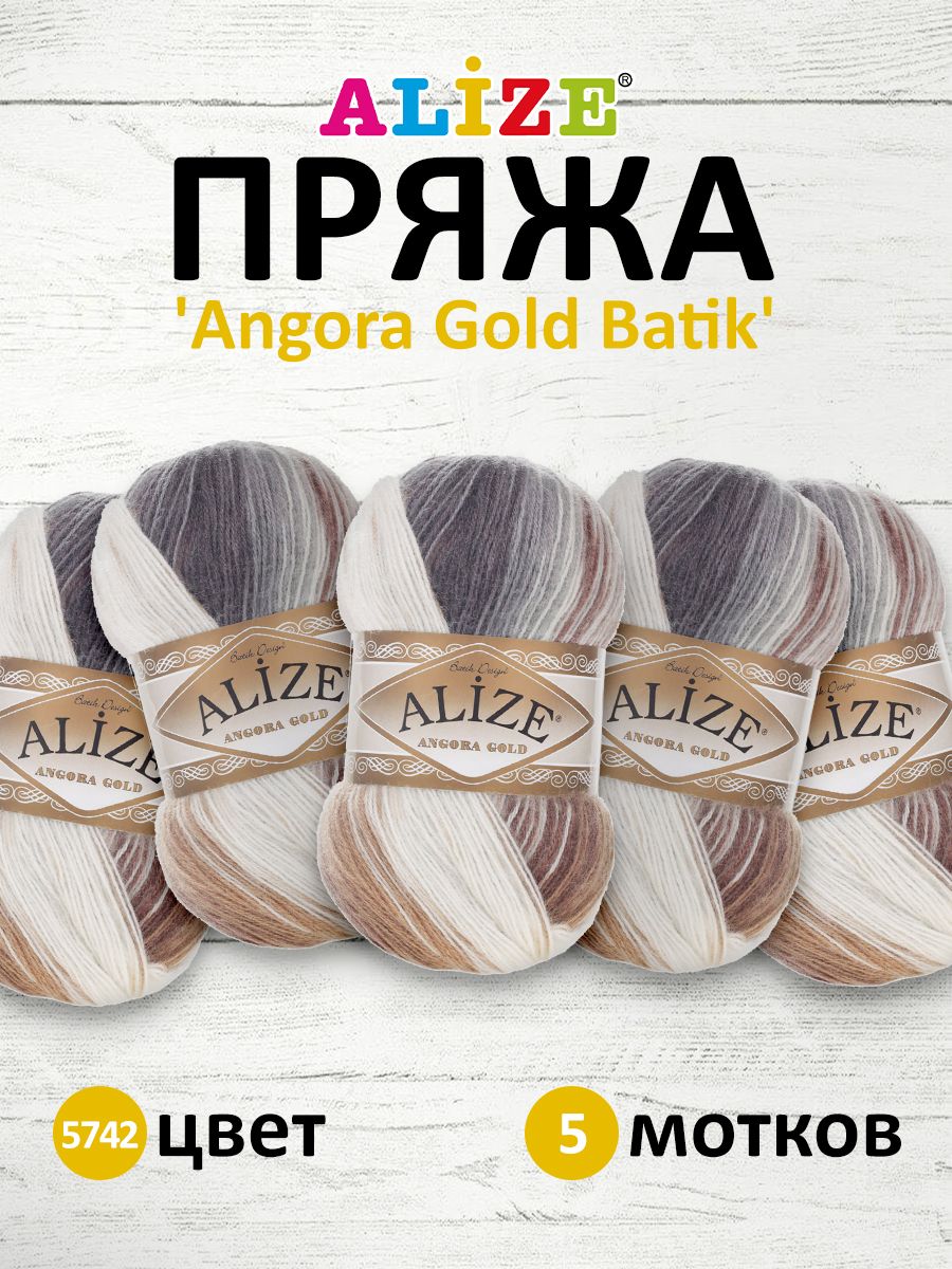

Пряжа для вязания ALIZE Angora Gold Batik 100г, 550м, ТУ(5742 секционный), 5 мотков, Разноцветный, 364112