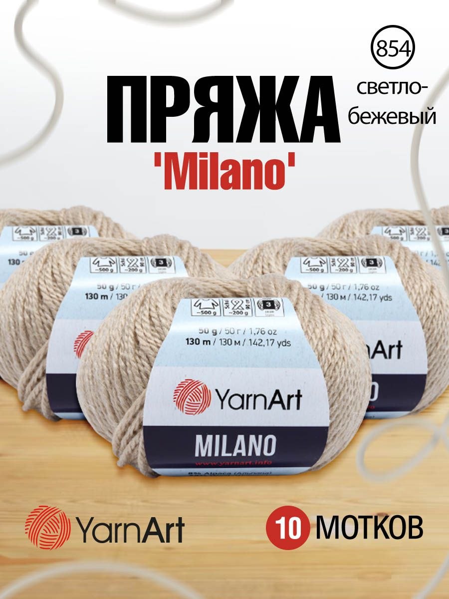 

Пряжа для вязания YarnArt Milano 50г, 130м (854 светло-бежевый), 10 мотков, 7731151